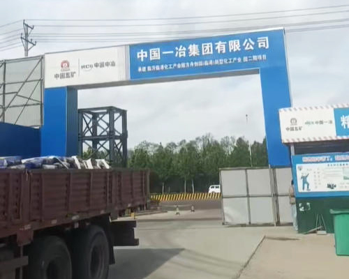 威海中国一冶XX化工产业园项目